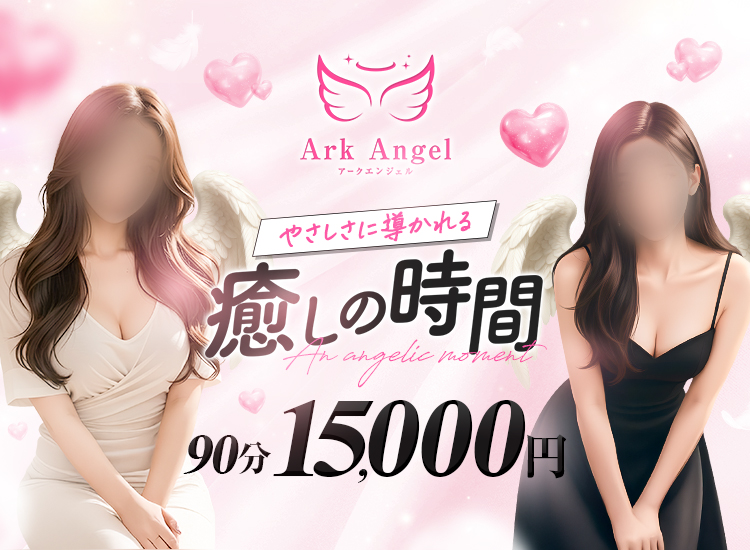 Ark Angel(アークエンジェル)
