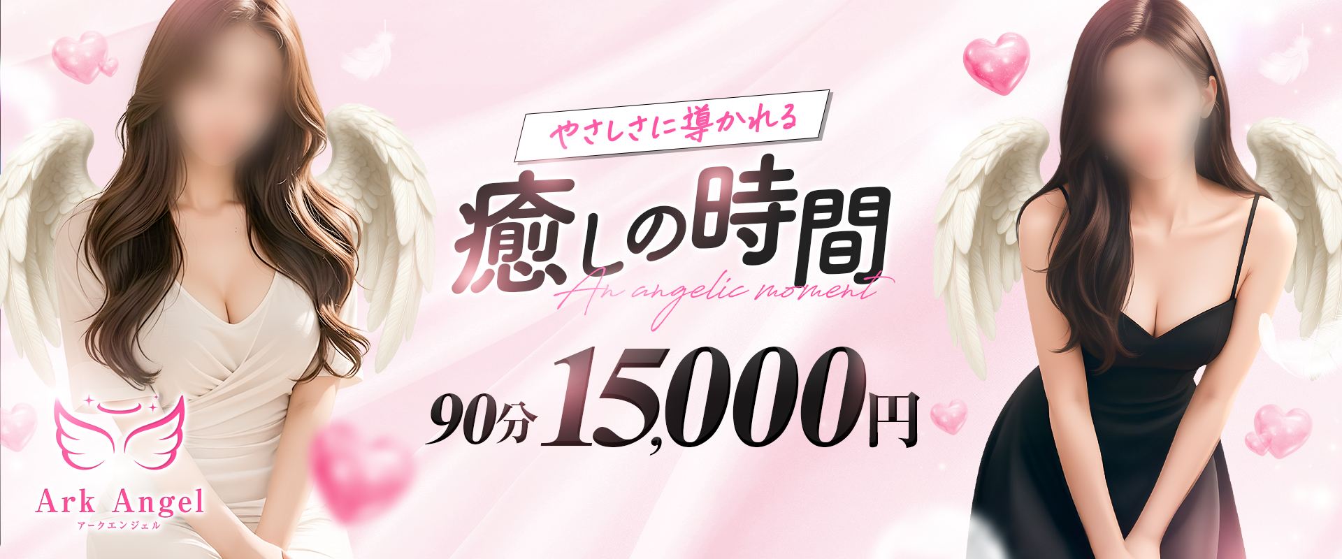 Ark Angel(アークエンジェル)